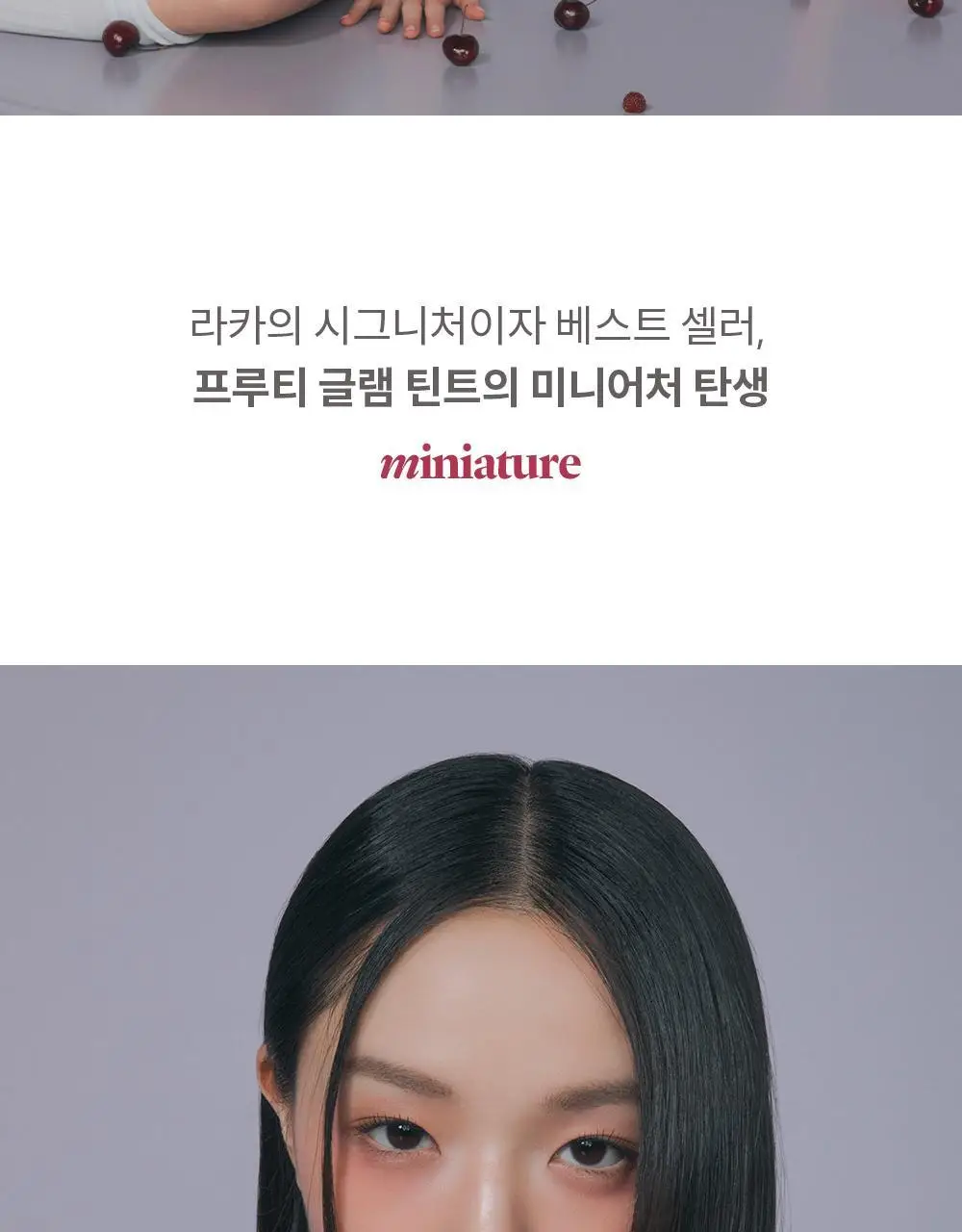 [NEW50컬러] 라카 프루티 글램 틴트 미니 1.9g 50종 상세페이지 11